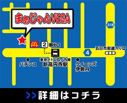 杉並区　麻雀　まぁじゃん　VEGAへの行き方