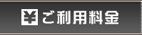 杉並区　麻雀　ご利用料金